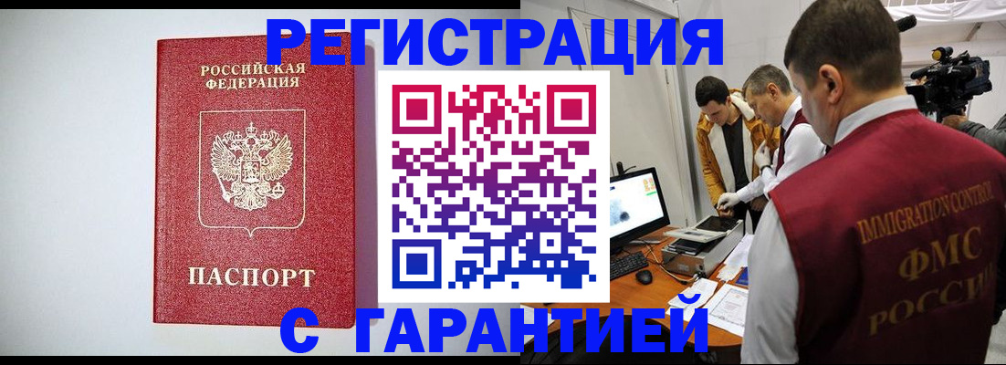 купить прописку в Юже
